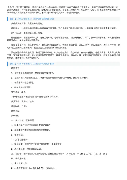 小学三年级语文《我爱故乡的杨梅》原文、教案及教学反思