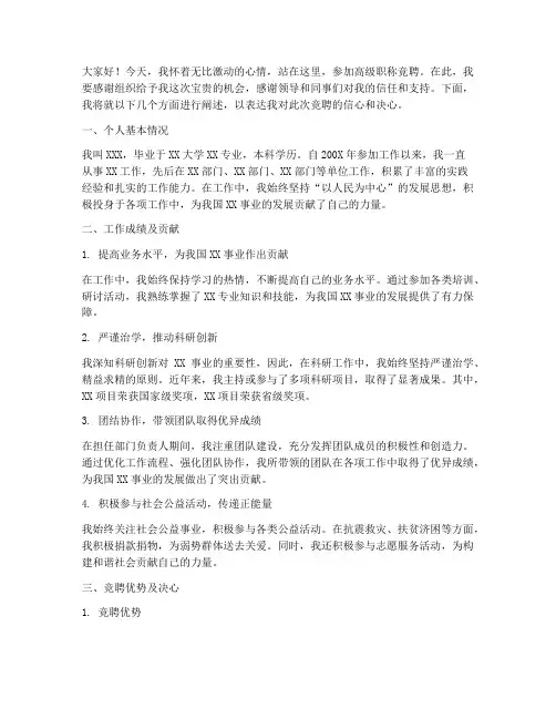 高级职称竞聘演讲稿范文