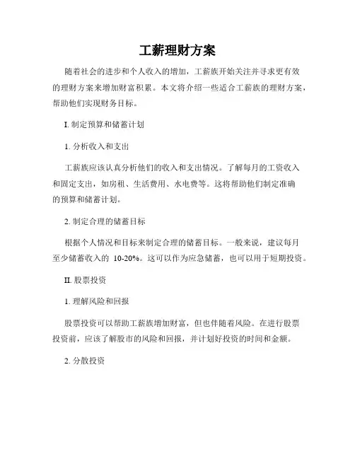 工薪理财方案