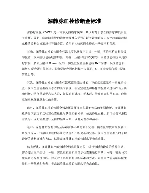 深静脉血栓诊断金标准
