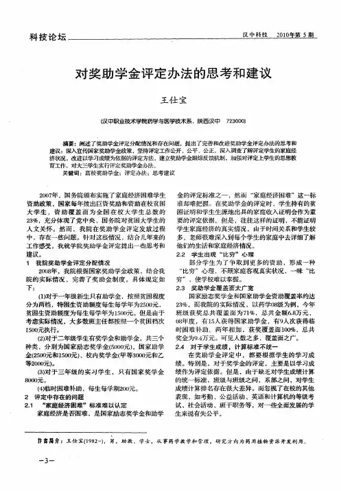 对奖助学金评定办法的思考和建议