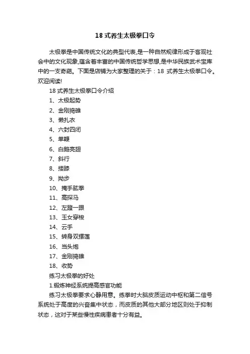 18式养生太极拳口令