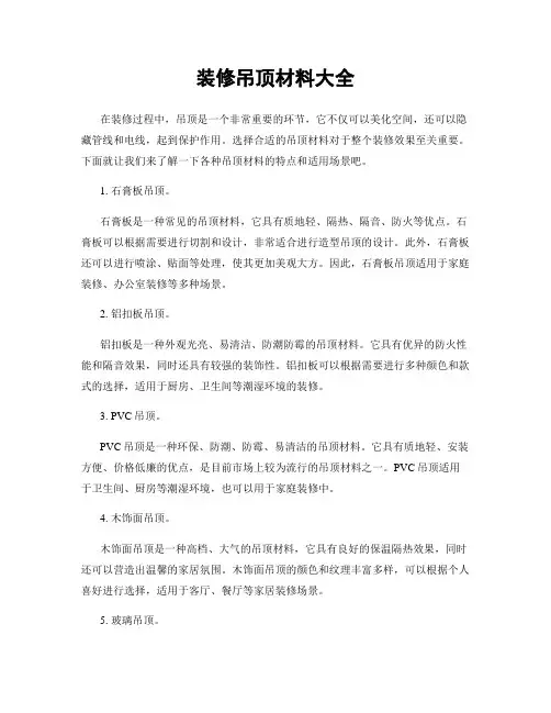 装修吊顶材料大全
