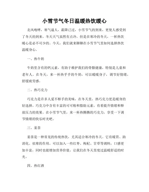 小雪节气冬日温暖热饮暖心
