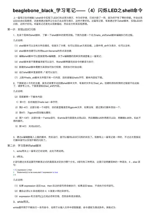 beaglebone_black_学习笔记——（4）闪烁LED之shell命令