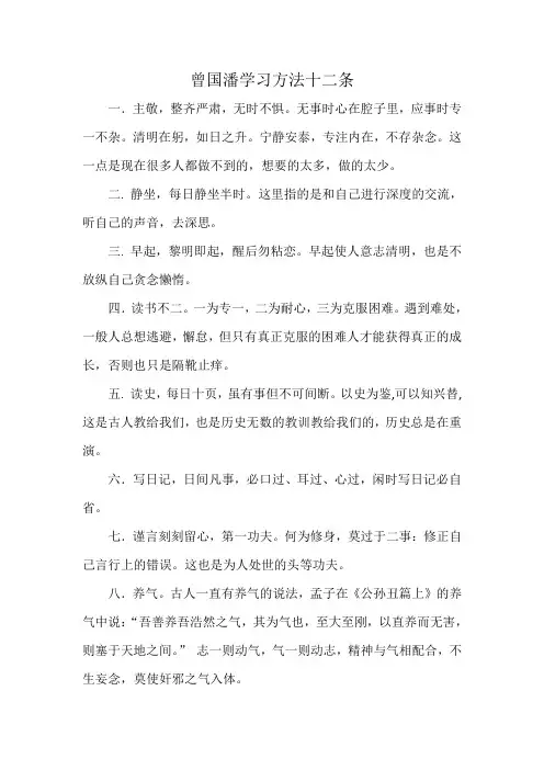 曾国潘学习方法十二条