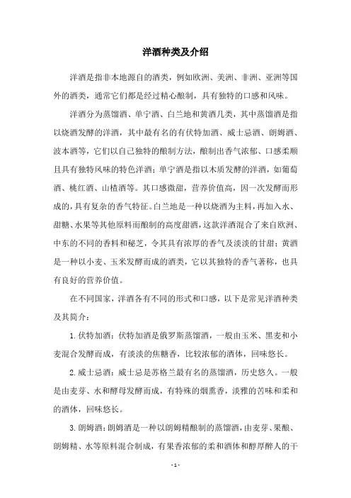 洋酒种类及介绍