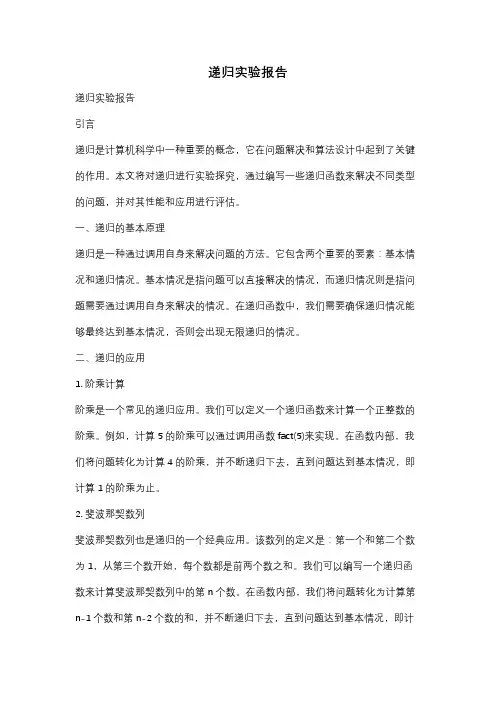 递归实验报告