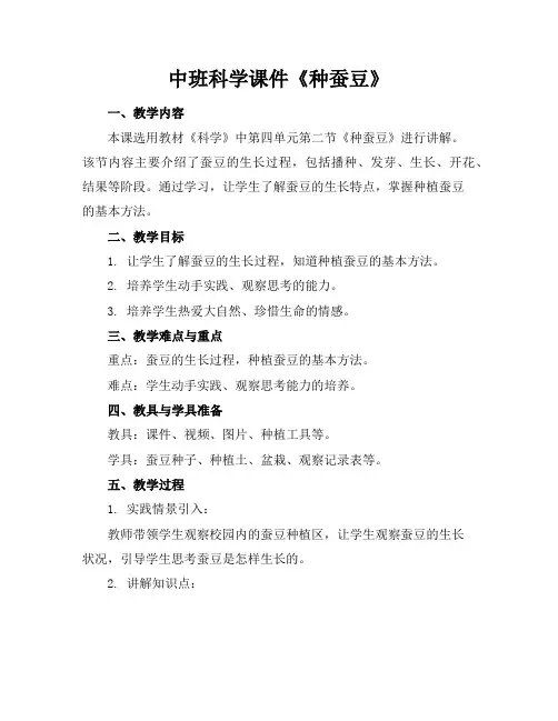 中班科学课件《种蚕豆》
