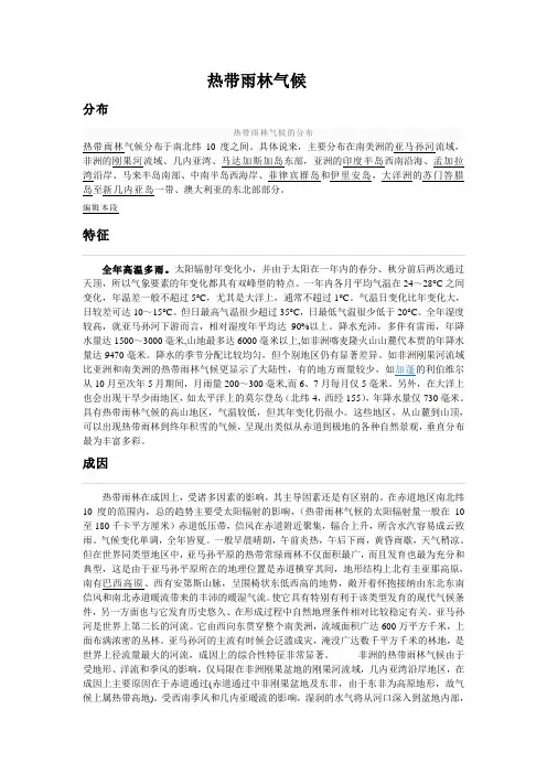 热带雨林气候总结