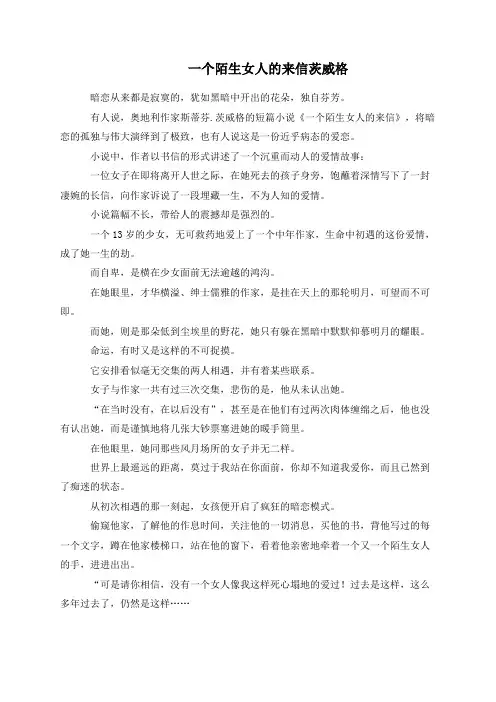 一个陌生女人的来信茨威格