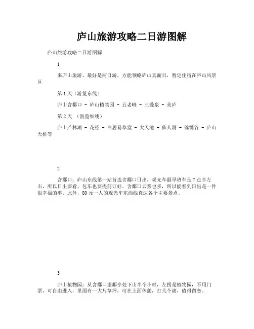 庐山旅游攻略二日游图解