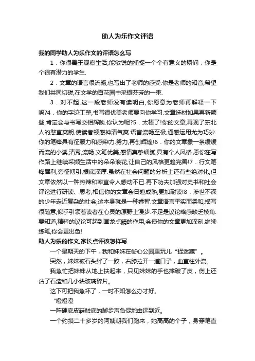 助人为乐作文评语