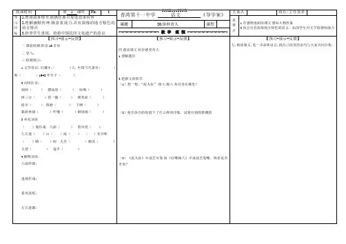 俗世奇人导学案模板