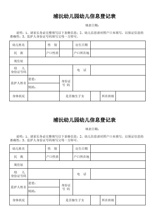 幼儿信息登记表(家长填写)