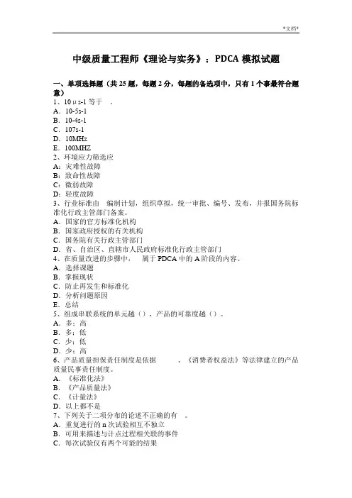 中级质量工程师《理论与实务》：PDCA模拟试题
