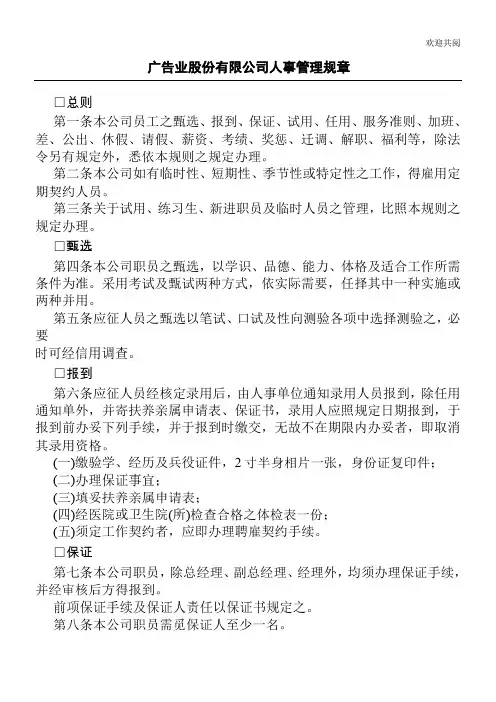 广告业股份有限公司人事管理规章