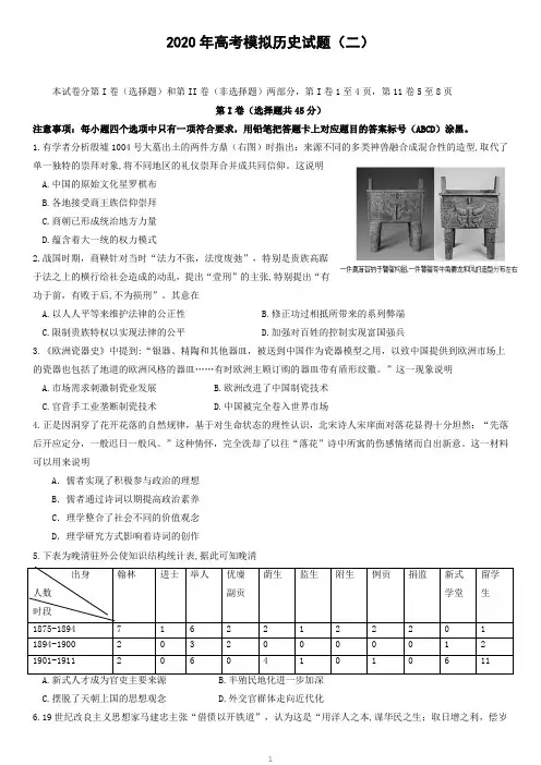 2020年高考模拟历史试题(二)