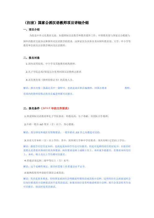 (扫盲)国家公派汉语教师项目详细介绍