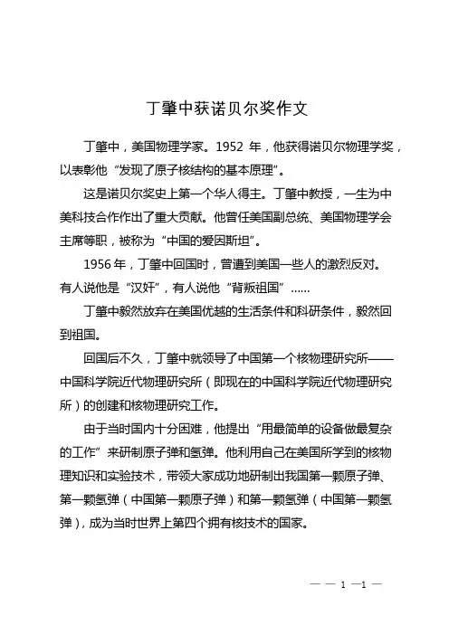 丁肇中获诺贝尔奖作文