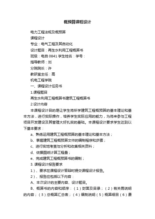 概预算课程设计