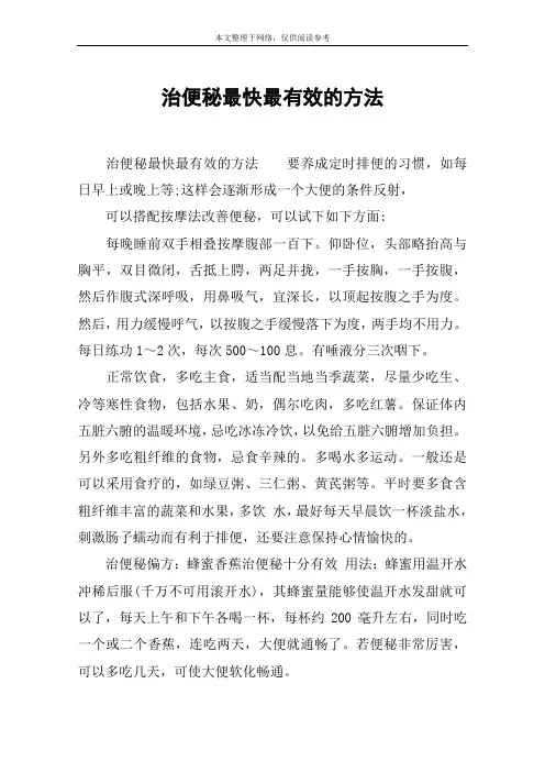 治便秘最快最有效的方法