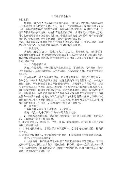 三年级家长会材料