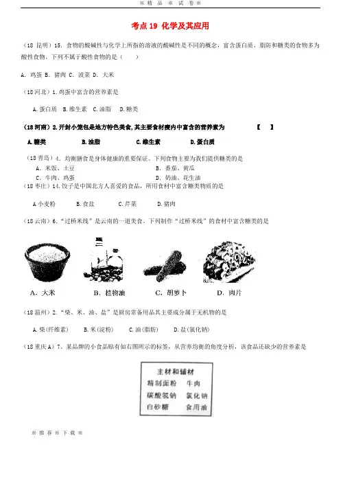 【人教版】2020中考化学真题分类汇编 4 化学及其应用 3化学与人体健康 2六大营养素(无答案)