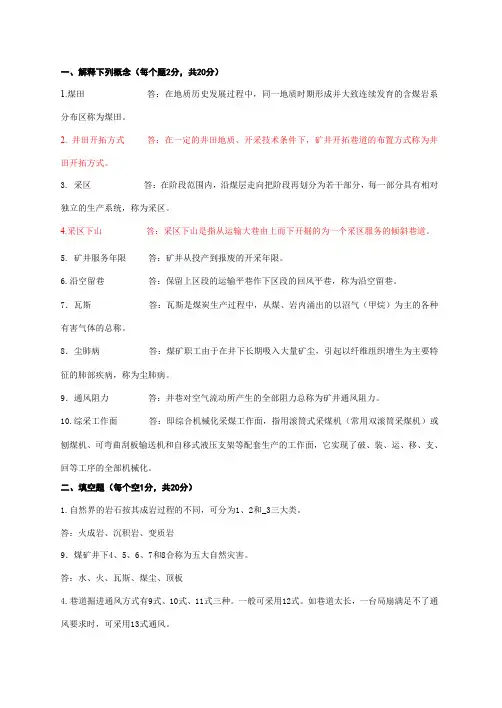 采矿概论试题