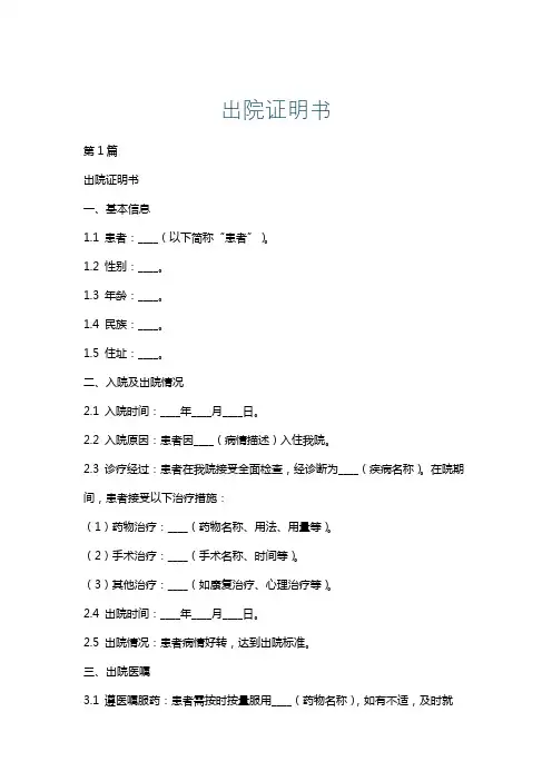 出院证明书