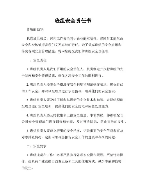 班组安全责任书