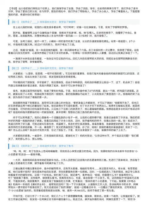 《我学会了____》四年级作文范文五篇