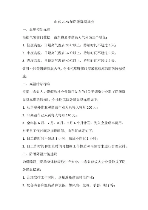 山东2023年防暑降温标准