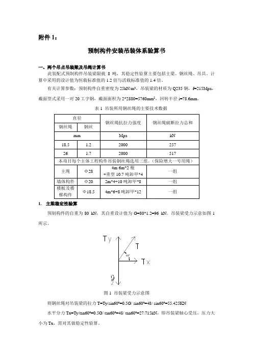 装配式预制构件吊装梁及吊具计算书