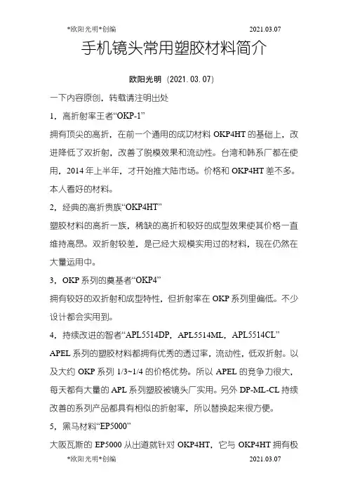 2021年手机镜头常用光学塑胶zemax玻璃库的设置和材料实用简介之欧阳学文创编