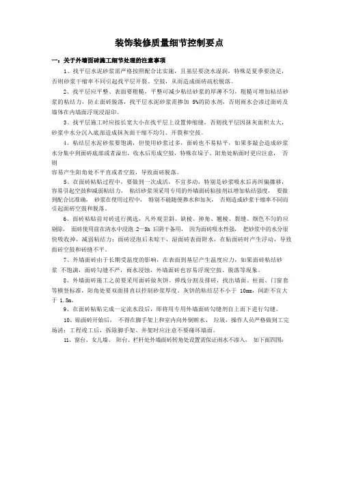 装饰装修质量细节控制要点