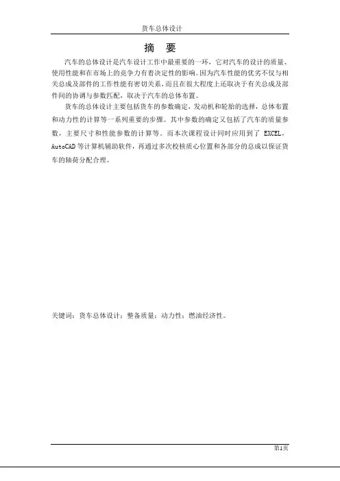 货车总体设计说明书