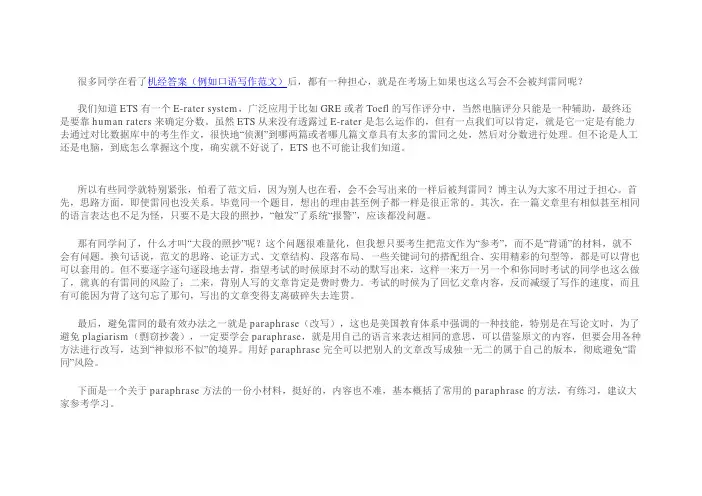 教你怎么paraphrase避免托福口语写作雷同