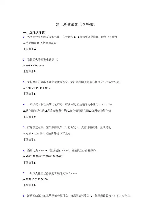 焊工试题库(含答案)gg