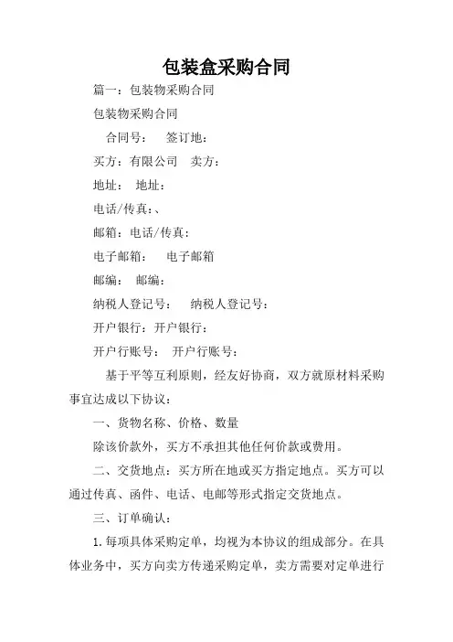包装盒采购合同