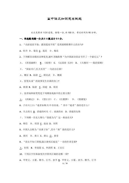 高中语文知识竞赛试题(答案版)