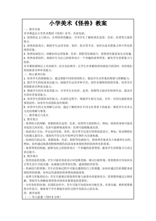 小学美术《怪兽》教案