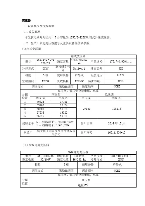 变压器运行规程
