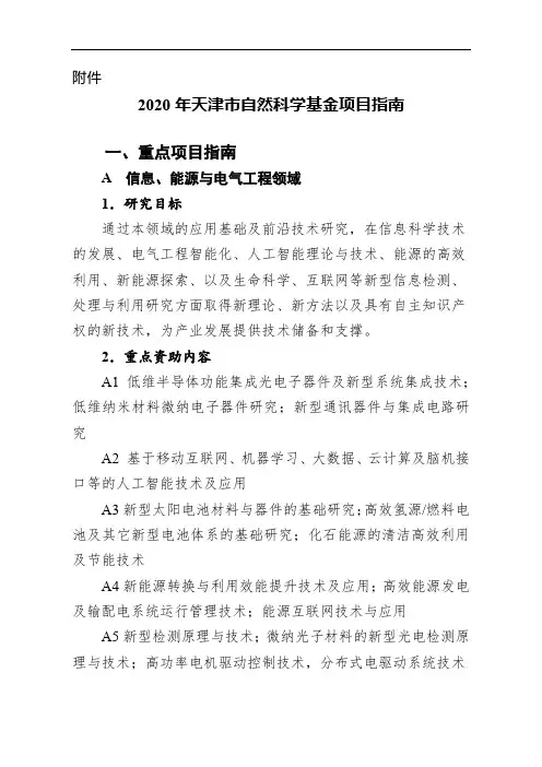 天津市自然科学基金项目指南