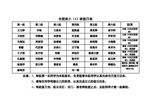 一年级值日表