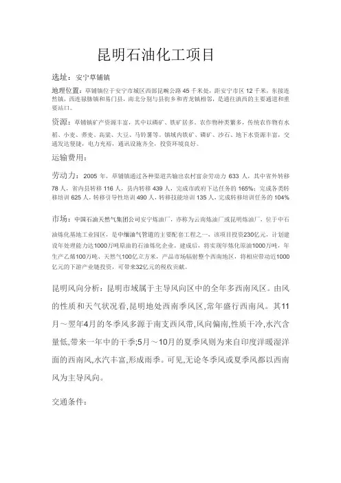 昆明炼油厂