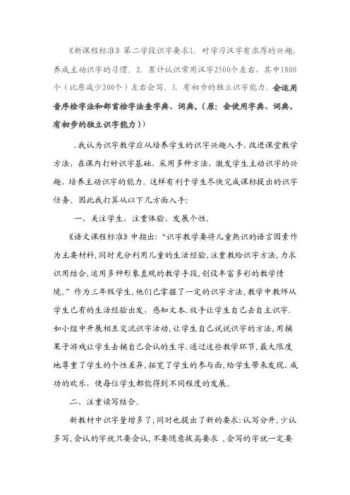 《新课程标准》第二学段识字要求1.对学习汉字有浓厚的兴