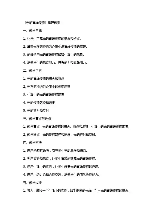 《光的直线传播》物理教案