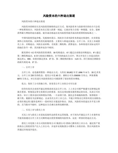 风险资本的六种退出渠道