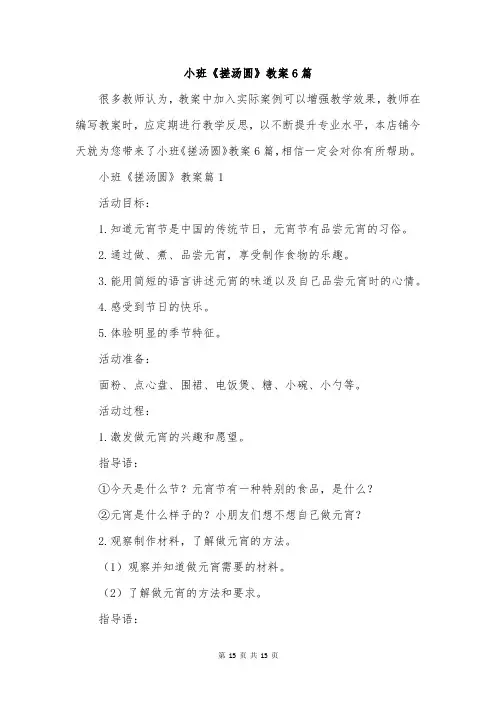 小班《搓汤圆》教案6篇